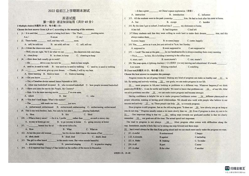 黑龙江省佳木斯市第二十中学2024-2025学年九年级上学期期末测试英语试卷第1页
