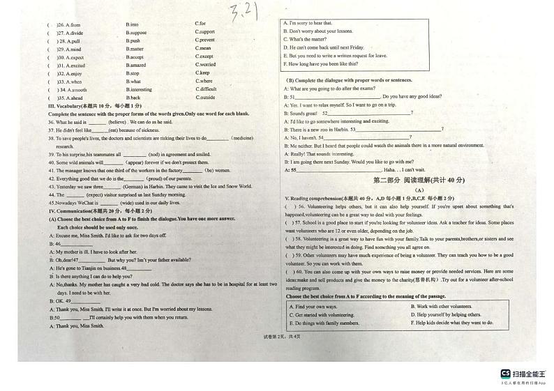 黑龙江省佳木斯市第二十中学2024-2025学年九年级上学期期末测试英语试卷第2页