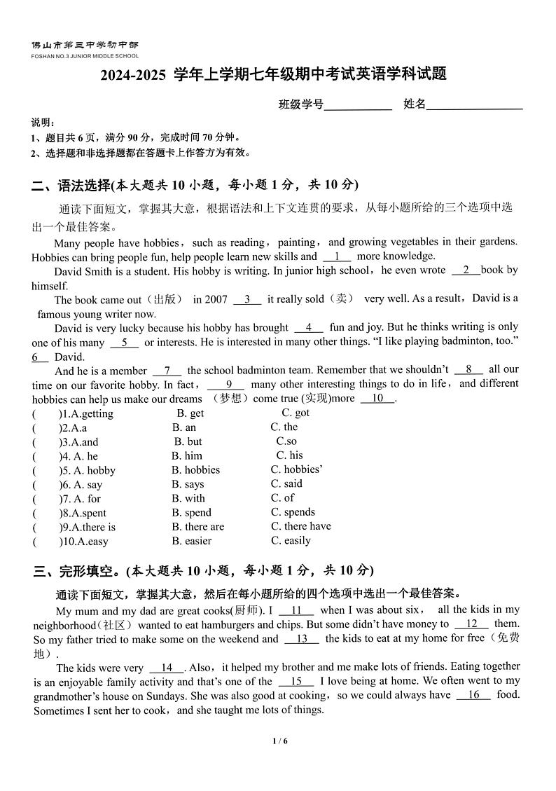 广东省佛山市第三中学2024-2025学年上学期七年级期中考试英语试卷第1页