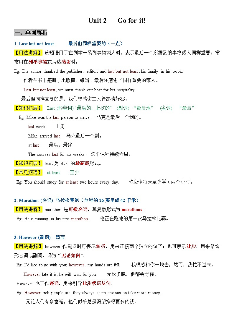 2025春学年外研新版初中英语七年级下册第二单元Unit 2  Go for it!  讲义第1页