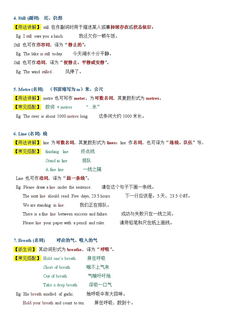 2025春学年外研新版初中英语七年级下册第二单元Unit 2  Go for it!  讲义第2页