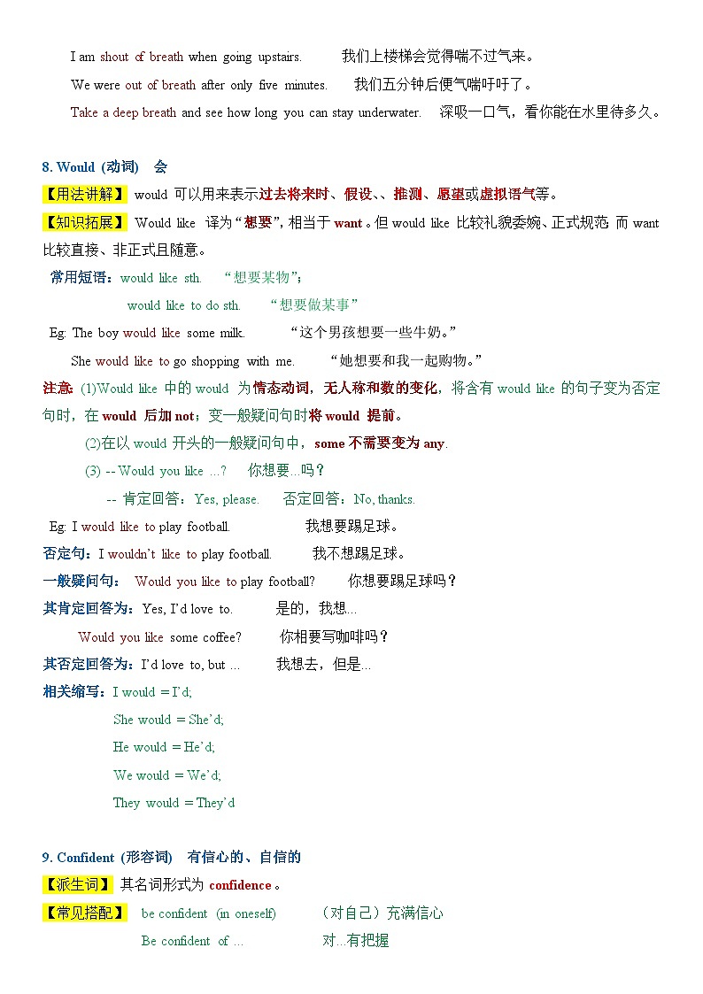 2025春学年外研新版初中英语七年级下册第二单元Unit 2  Go for it!  讲义第3页