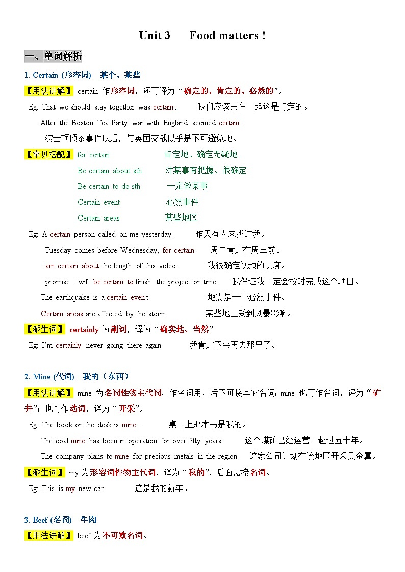 2025春学年外研新版初中英语七年级下册第三单元Unit 3  Food matters!  讲义第1页