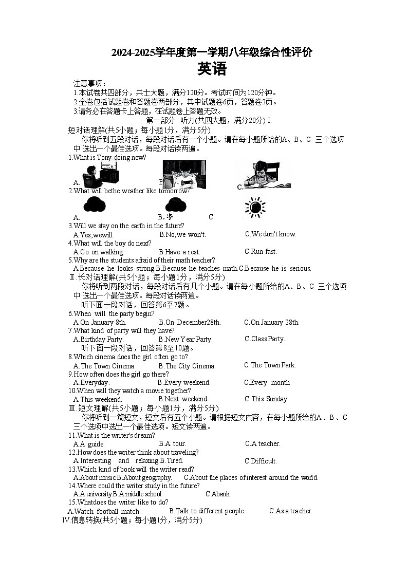 安徽省淮北市部分学校2024-2025学年八年级上学期1月期末英语试卷(文字版)第1页