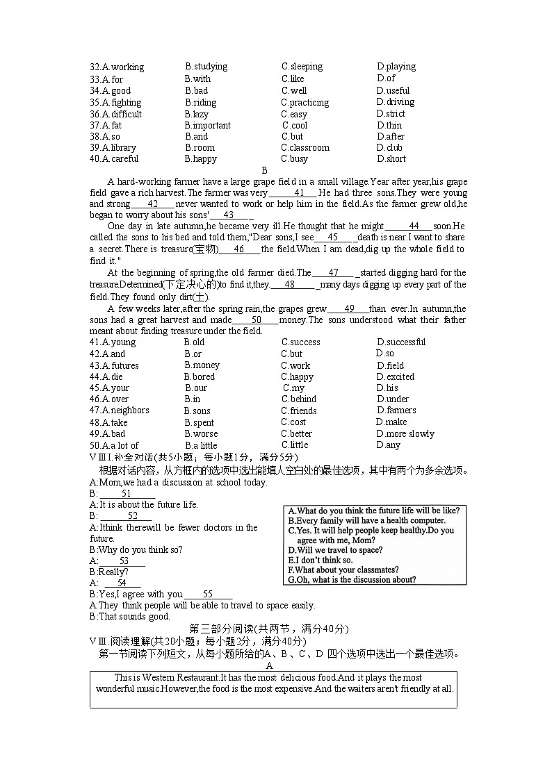 安徽省淮北市部分学校2024-2025学年八年级上学期1月期末英语试卷(文字版)第3页