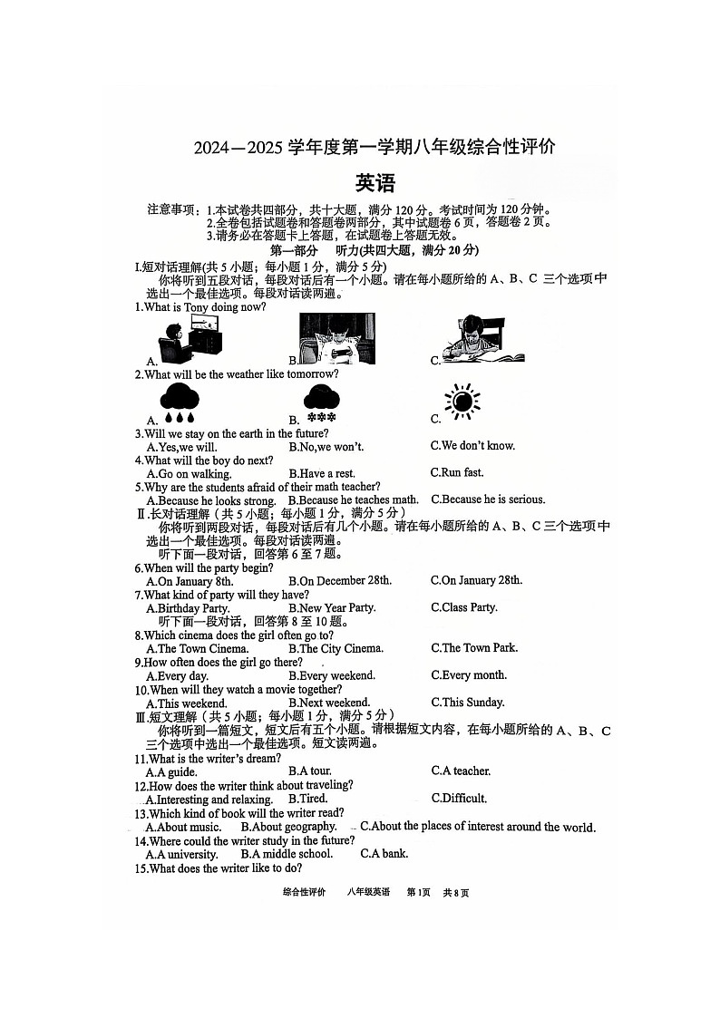安徽省淮北市部分学校2024-2025学年八年级上学期1月期末英语试卷第1页