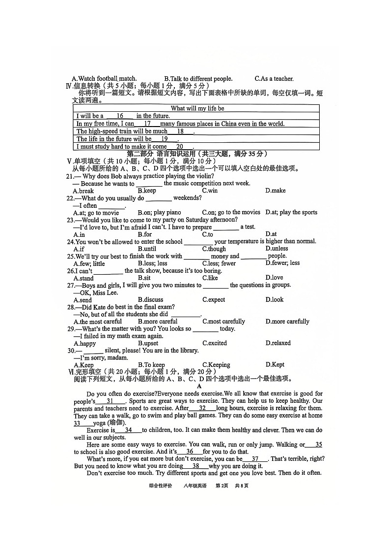 安徽省淮北市部分学校2024-2025学年八年级上学期1月期末英语试卷第2页