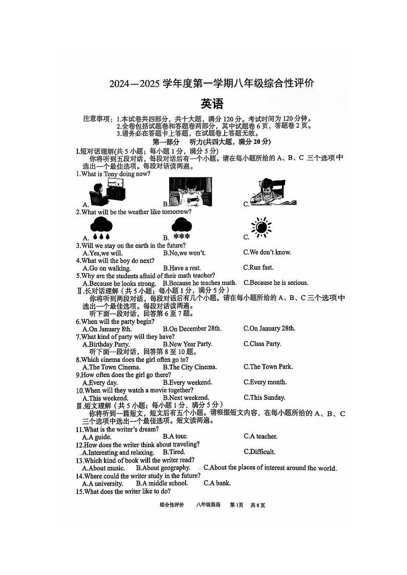 安徽省淮北市部分学校2024-2025学年八年级上学期1月期末英语试卷第1页