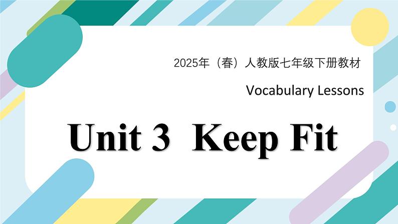 2024年人教版-七年级下册-单词课-Unit 3 课件第1页