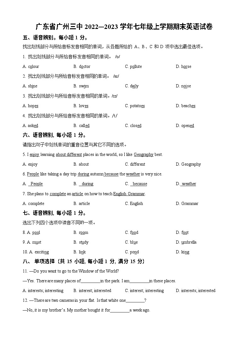 广东省广州市第三中学2022-2023学年七年级上学期期末英语试题第1页
