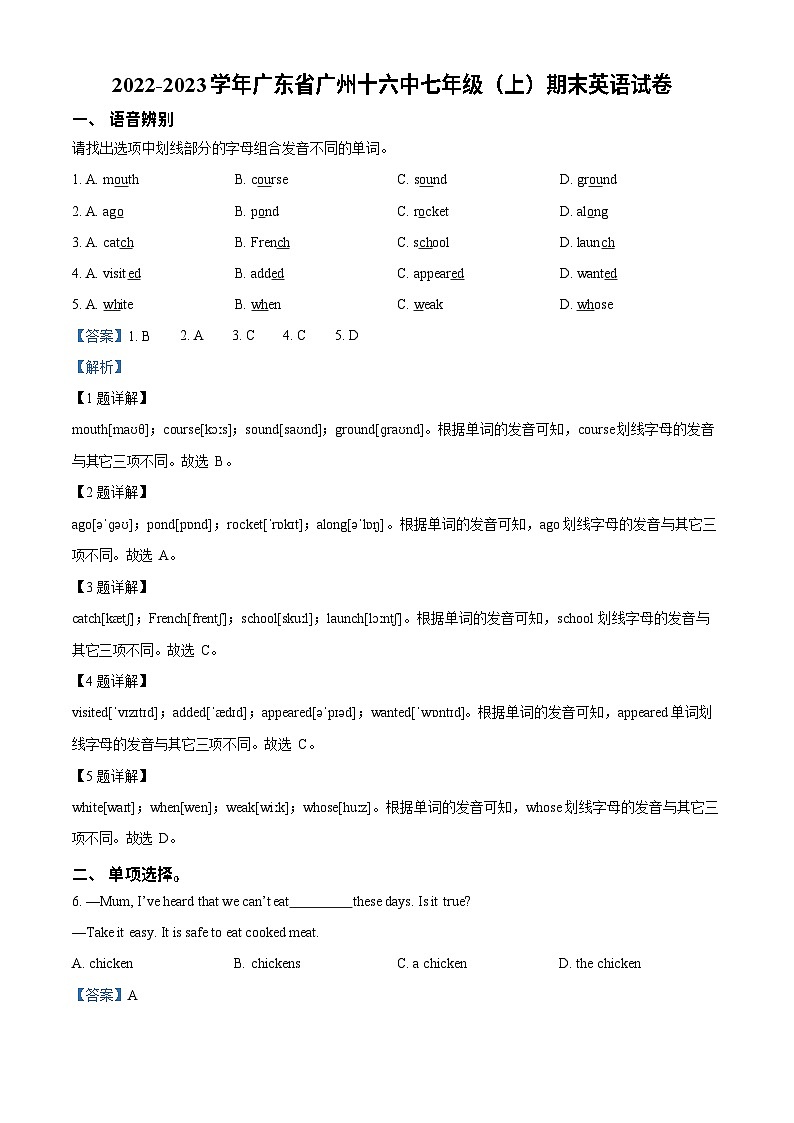 广东省广州市第十六中学2022-2023学年七年级上学期期末英语试题（答案）第1页
