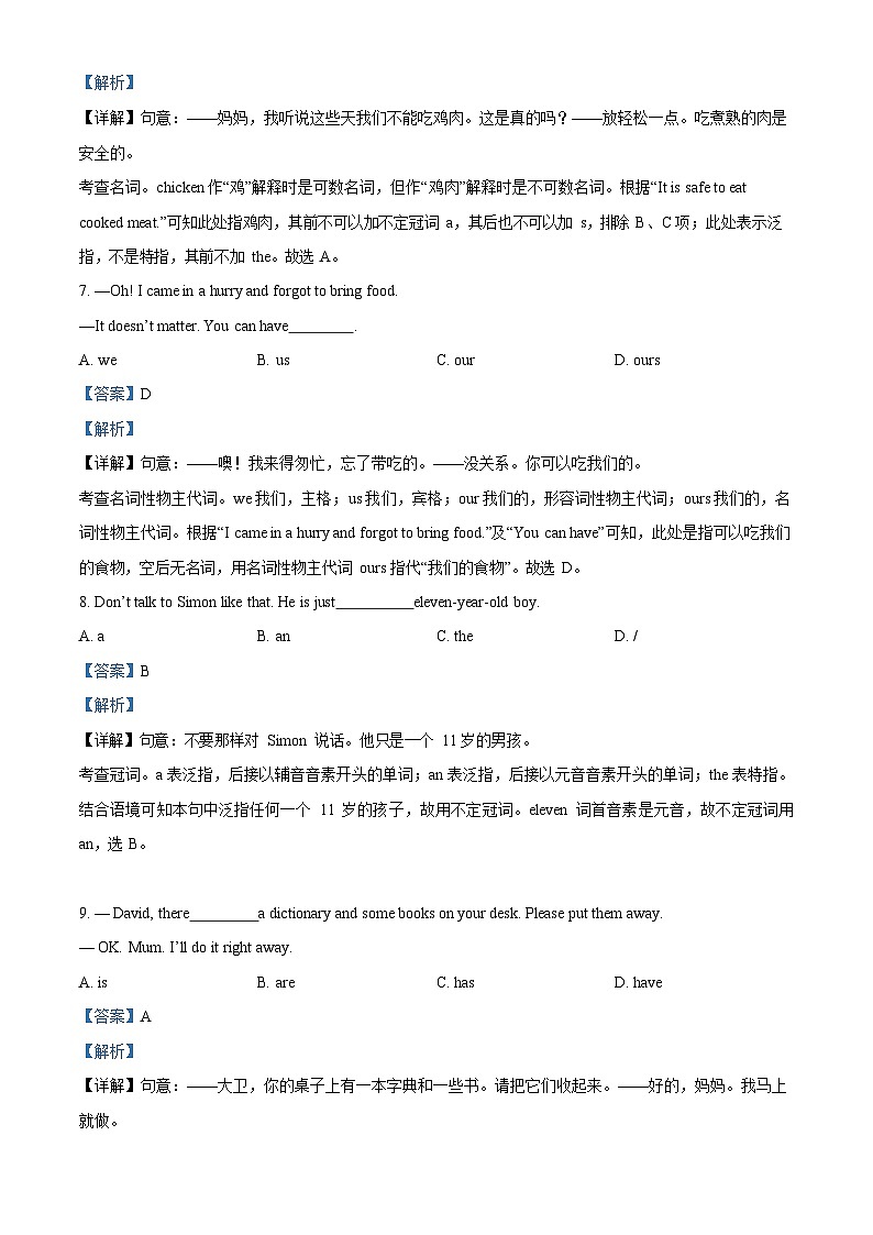 广东省广州市第十六中学2022-2023学年七年级上学期期末英语试题（答案）第2页