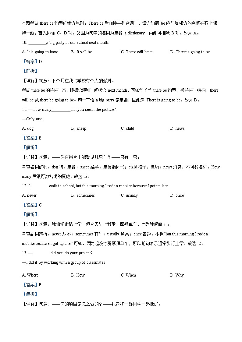 广东省广州市第十六中学2022-2023学年七年级上学期期末英语试题（答案）第3页