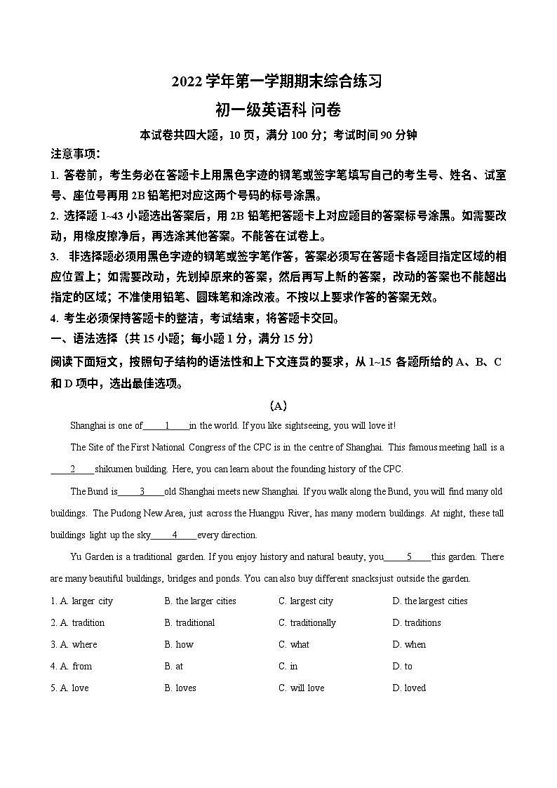 广东省广州市第五中学2022-2023学年七年级上学期期末英语试题（答案）第1页