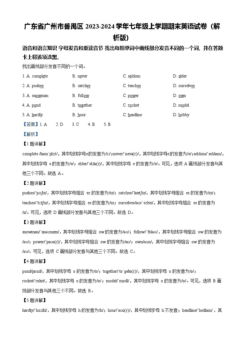 广东省广州市番禺区2023-2024学年七年级上学期期末英语试题（答案）第1页