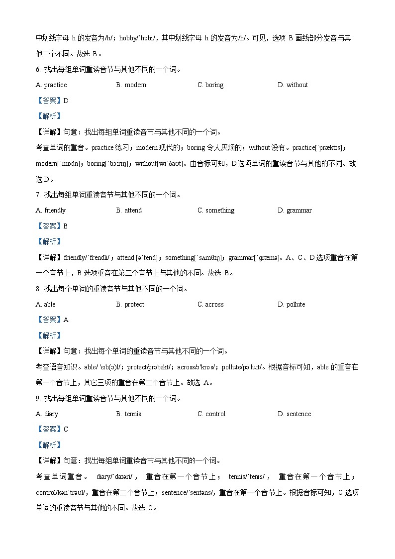 广东省广州市番禺区2023-2024学年七年级上学期期末英语试题（答案）第2页