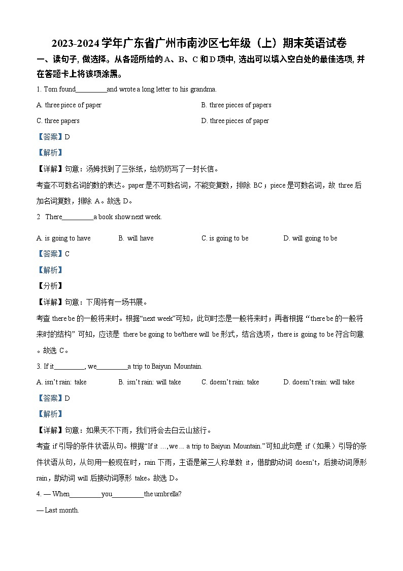 广东省广州市南沙区2023-2024学年七年级上学期期末考试英语试题（答案）第1页