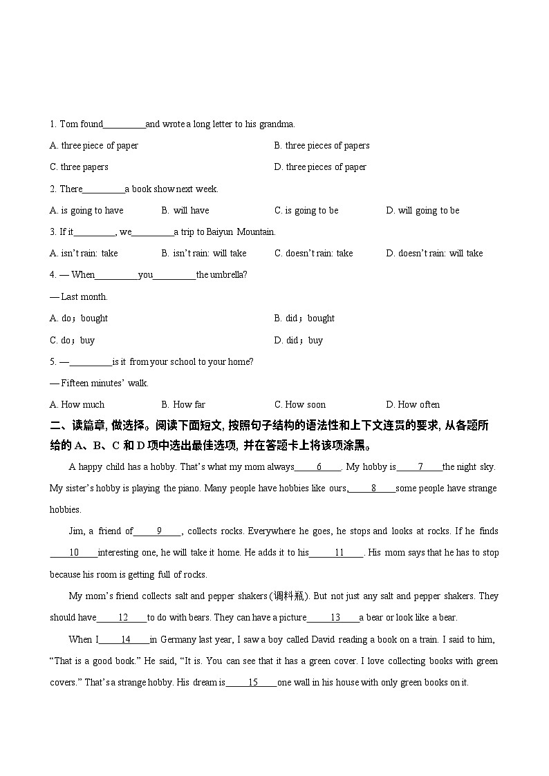 广东省广州市南沙区2023-2024学年七年级上学期期末考试英语试题第1页