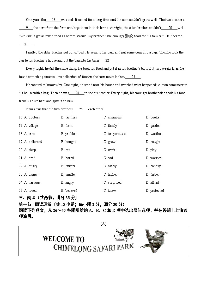 广东省广州市天河区2022-2023学年七年级上学期期末英语试题第3页