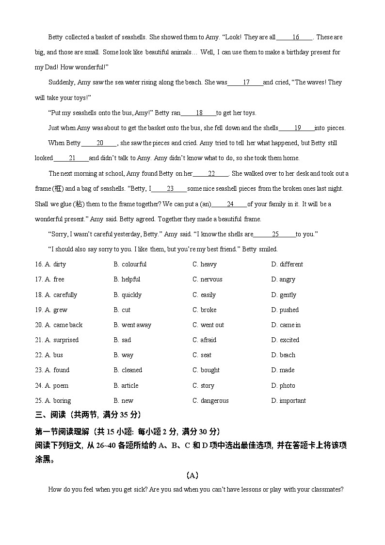 广东省广州市天河区2023-2024学年七年级上学期期末考试英语试题第3页