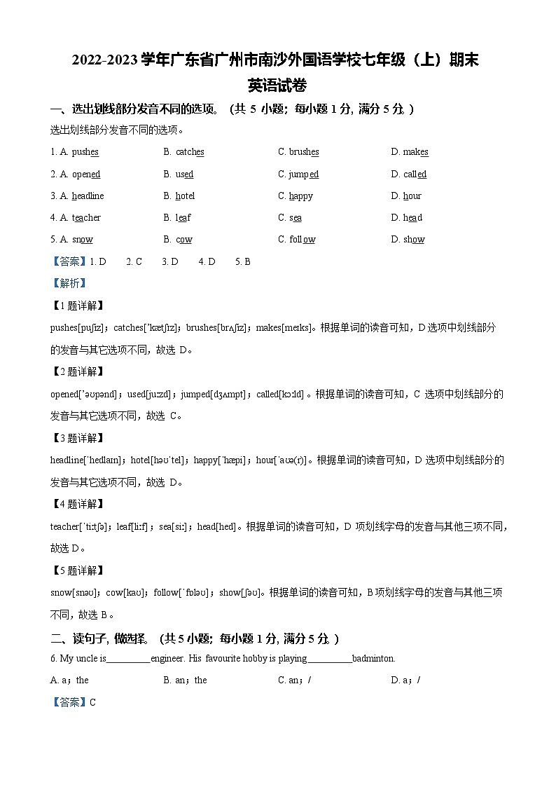 广东省广州市外国语学校2022-2023学年七年级上学期期末英语试题（答案）第1页