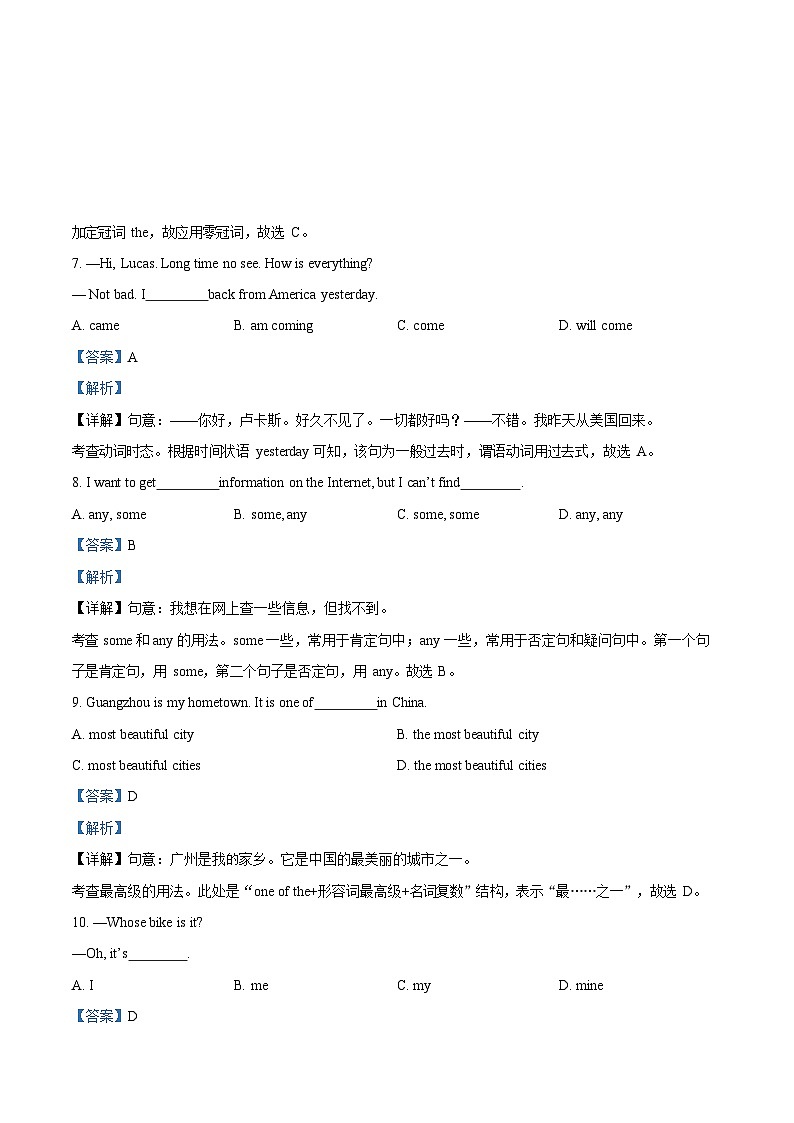 广东省广州市外国语学校2022-2023学年七年级上学期期末英语试题（答案）第2页