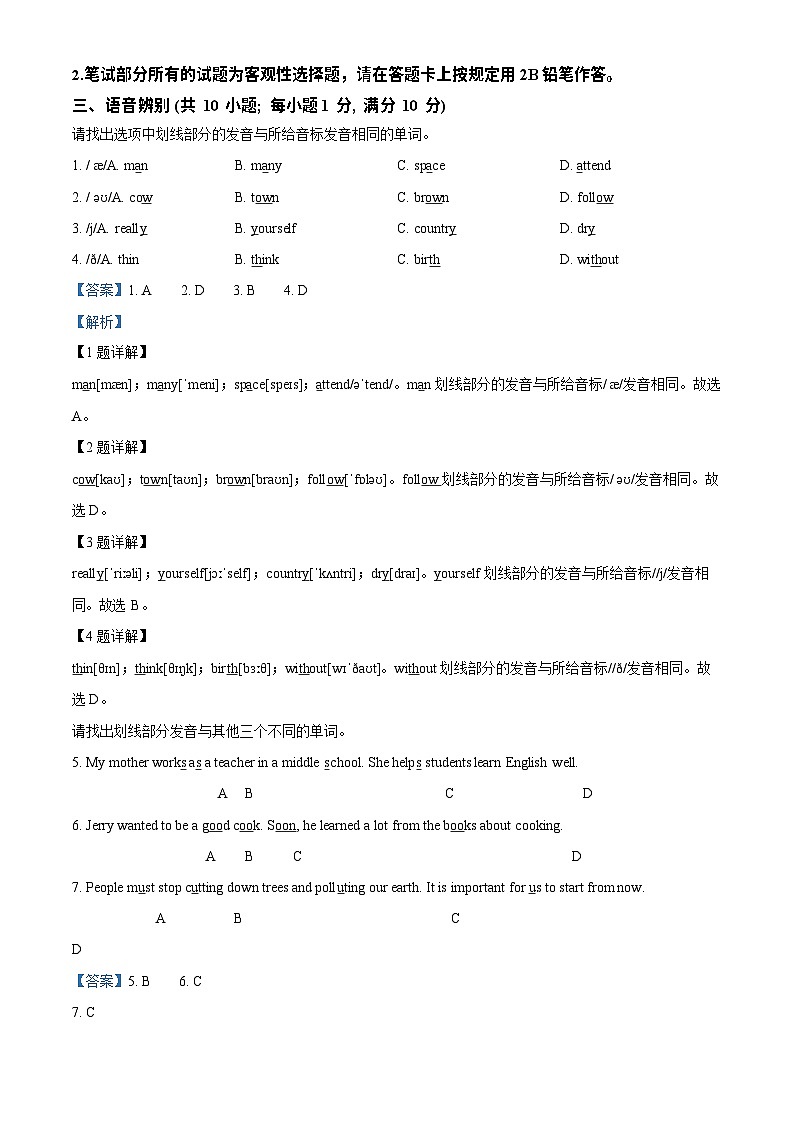 广东省广州市越秀区2023-2024学年七年级上学期期末考试英语试题（答案）第3页