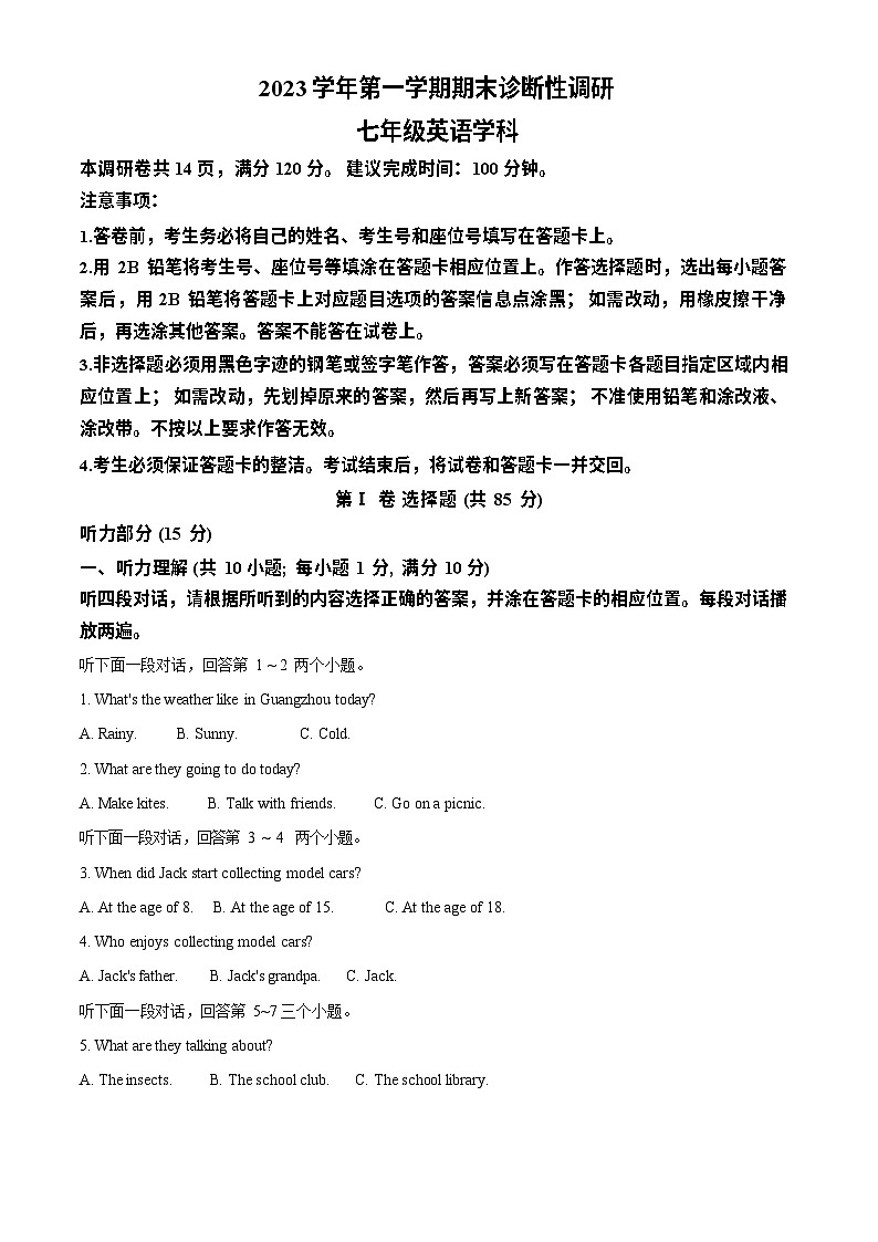广东省广州市越秀区2023-2024学年七年级上学期期末考试英语试题第1页