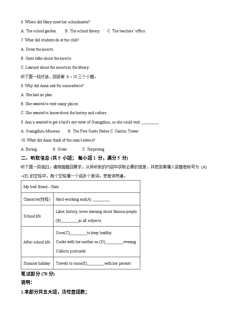 广东省广州市越秀区2023-2024学年七年级上学期期末考试英语试题第2页