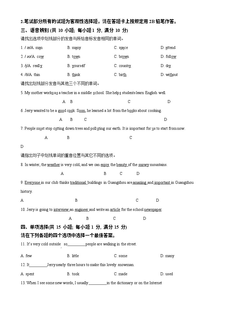 广东省广州市越秀区2023-2024学年七年级上学期期末考试英语试题第3页