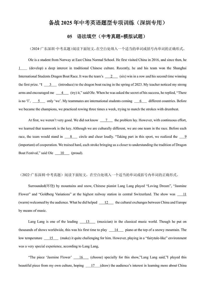 05++语法填空（中考真题+模拟试题）--+备战2025年中考英语题型专项训练（深圳专用）第1页