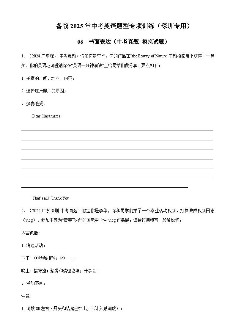 06++书面表达（中考真题+模拟试题）--+备战2025年中考英语题型专项训练（深圳专用）第1页