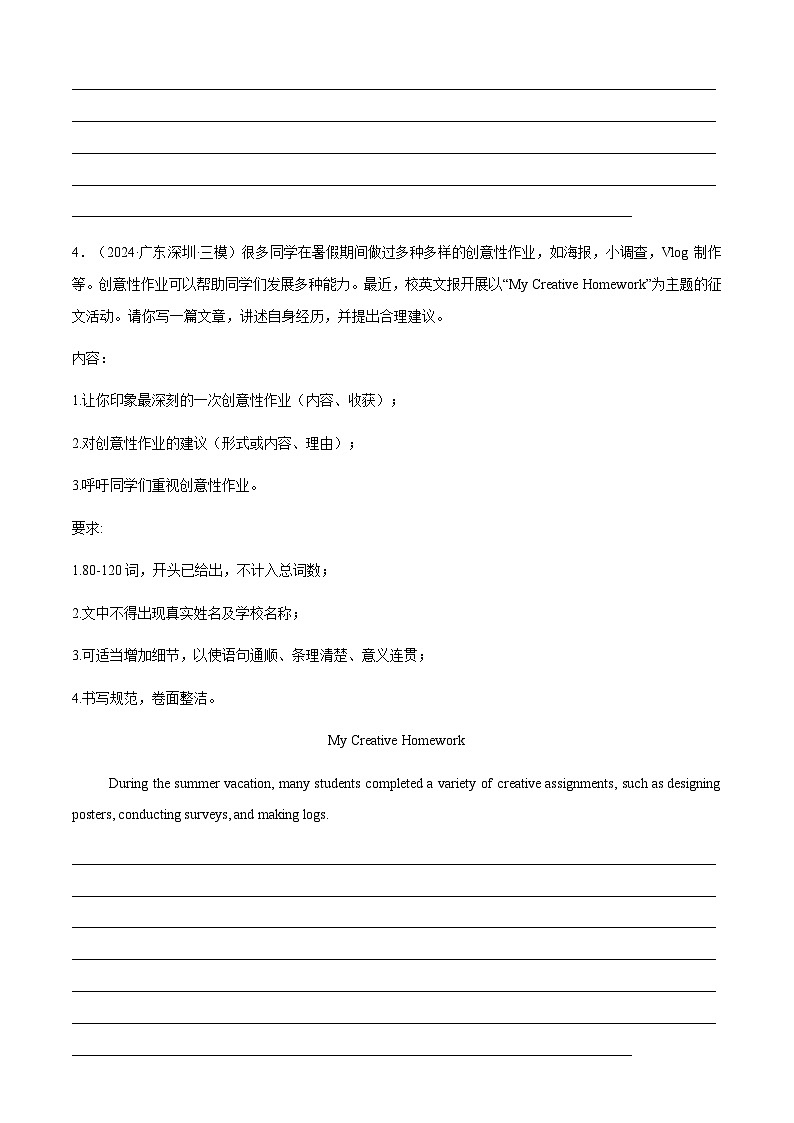 06++书面表达（中考真题+模拟试题）--+备战2025年中考英语题型专项训练（深圳专用）第3页