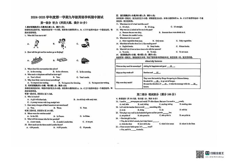 安徽省淮南市东部地区2024-2025学年九年级上学期期中考试英语试卷第1页
