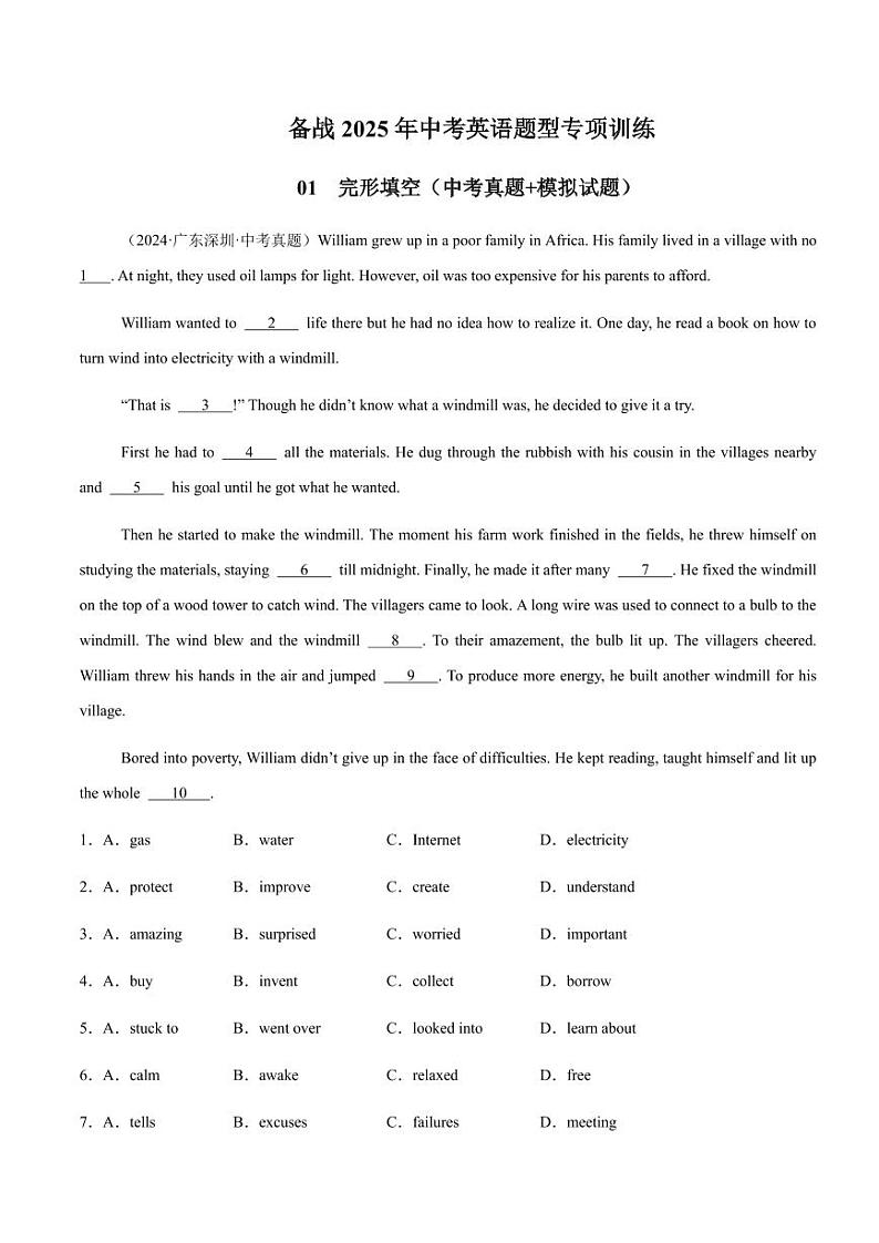 01++完形填空（中考真题+模拟试题）--+备战2025年中考英语题型专项训练（深圳专用）第1页