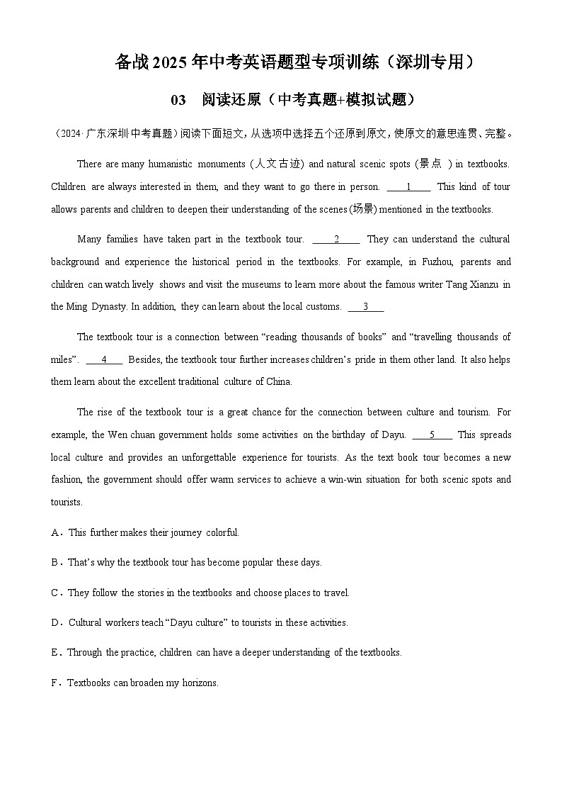 03++阅读还原（中考真题+模拟试题）--+备战2025年中考英语题型专项训练（深圳专用）第1页
