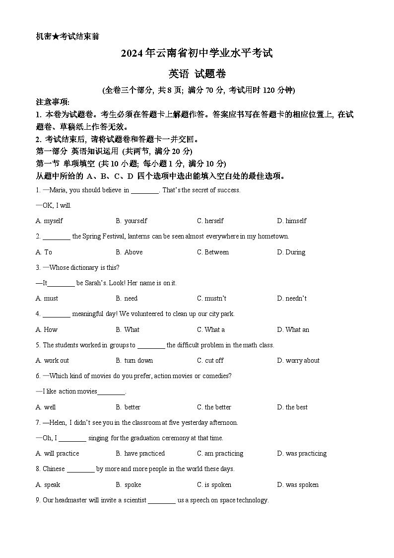 2024年云南省初中学业水平考试英语试题卷（原卷版）第1页