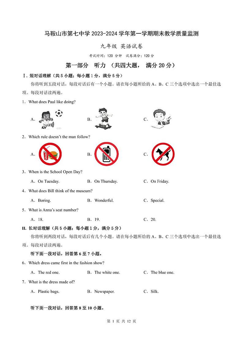 安徽省马鞍山市第七中学2023—2024学年九年级上学期期末测试英语试卷第1页