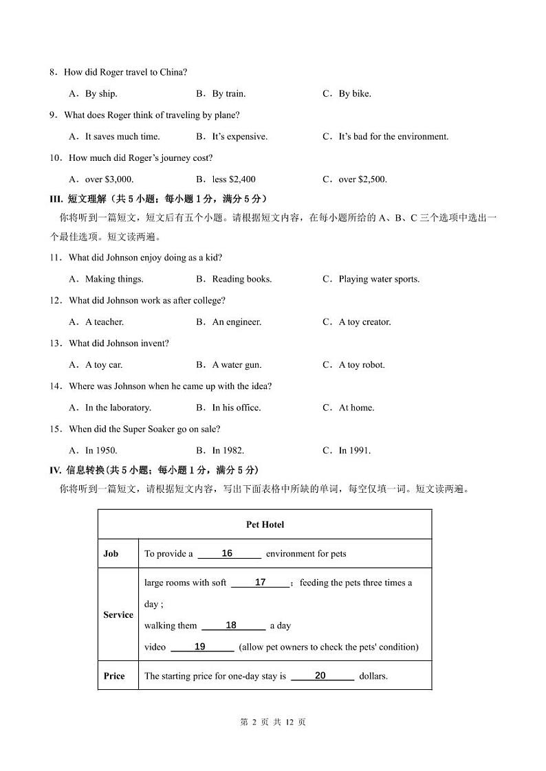 安徽省马鞍山市第七中学2023—2024学年九年级上学期期末测试英语试卷第2页