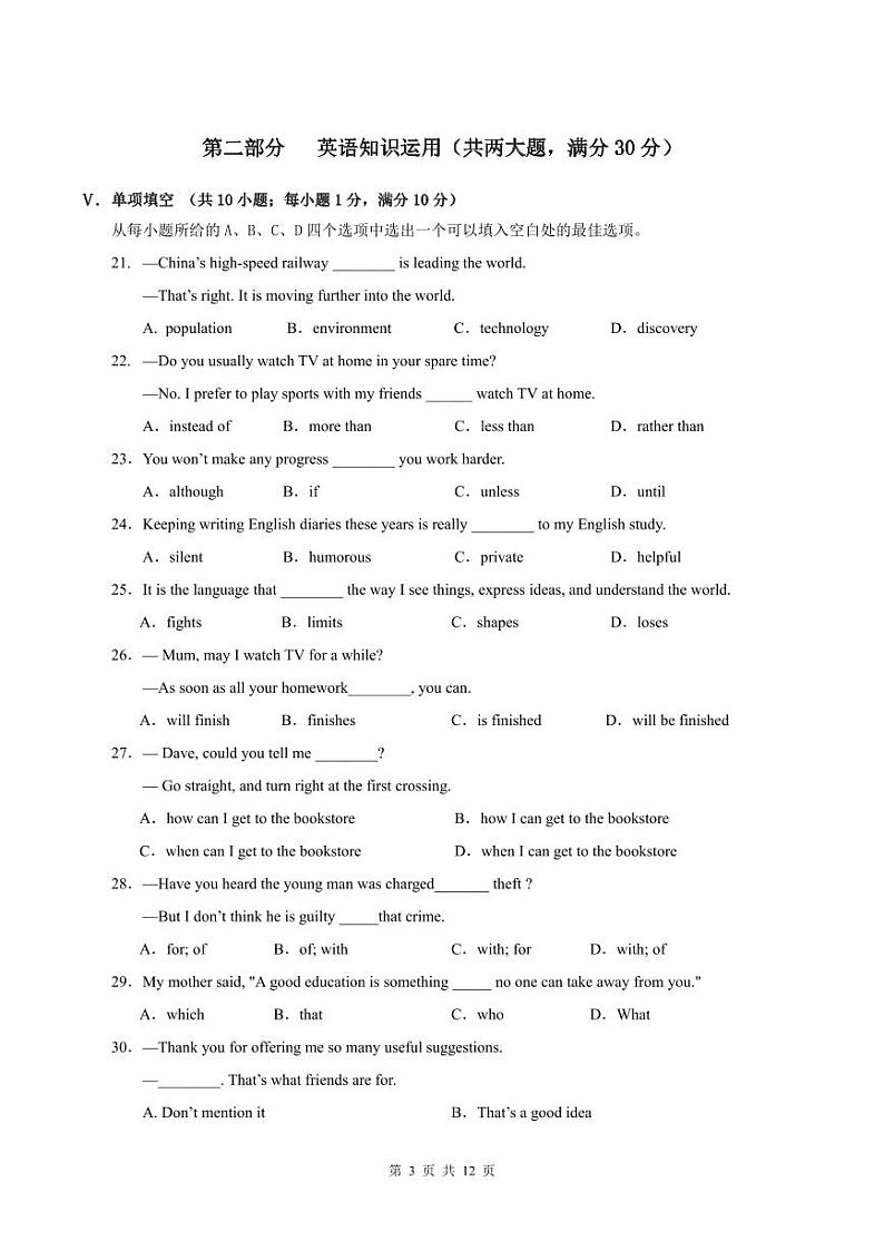 安徽省马鞍山市第七中学2023—2024学年九年级上学期期末测试英语试卷第3页