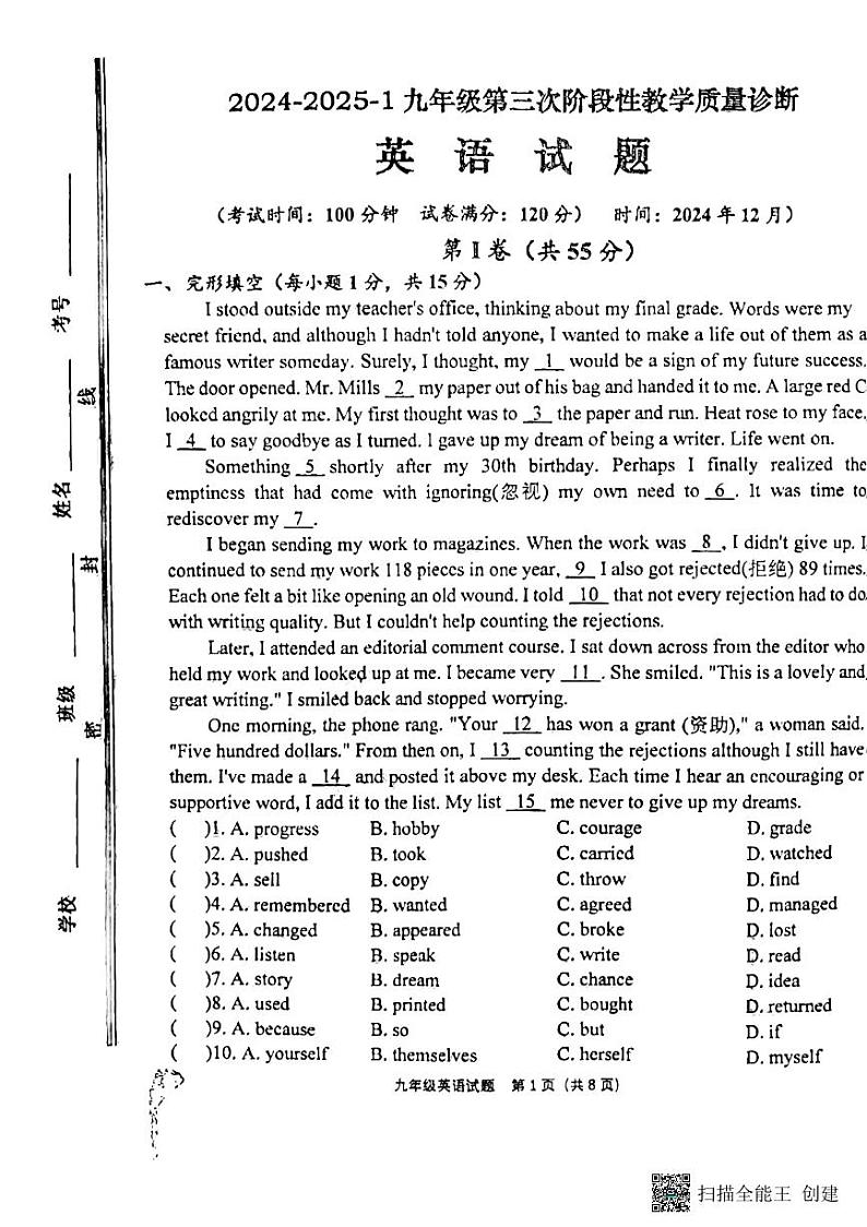 山东省枣庄市第四十一中学2024-2025学年九年级上学期第二次月考英语试题第1页
