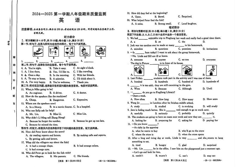 甘肃省平凉市崆峒区2024-2025学年八年级上学期期末英语试题第1页