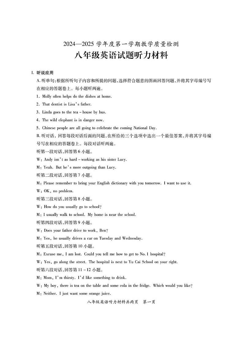 2024--2025学年度第一学期潮州饶平八年级英语期末试题含听力与答案 八年英语听力-答案(1)第1页