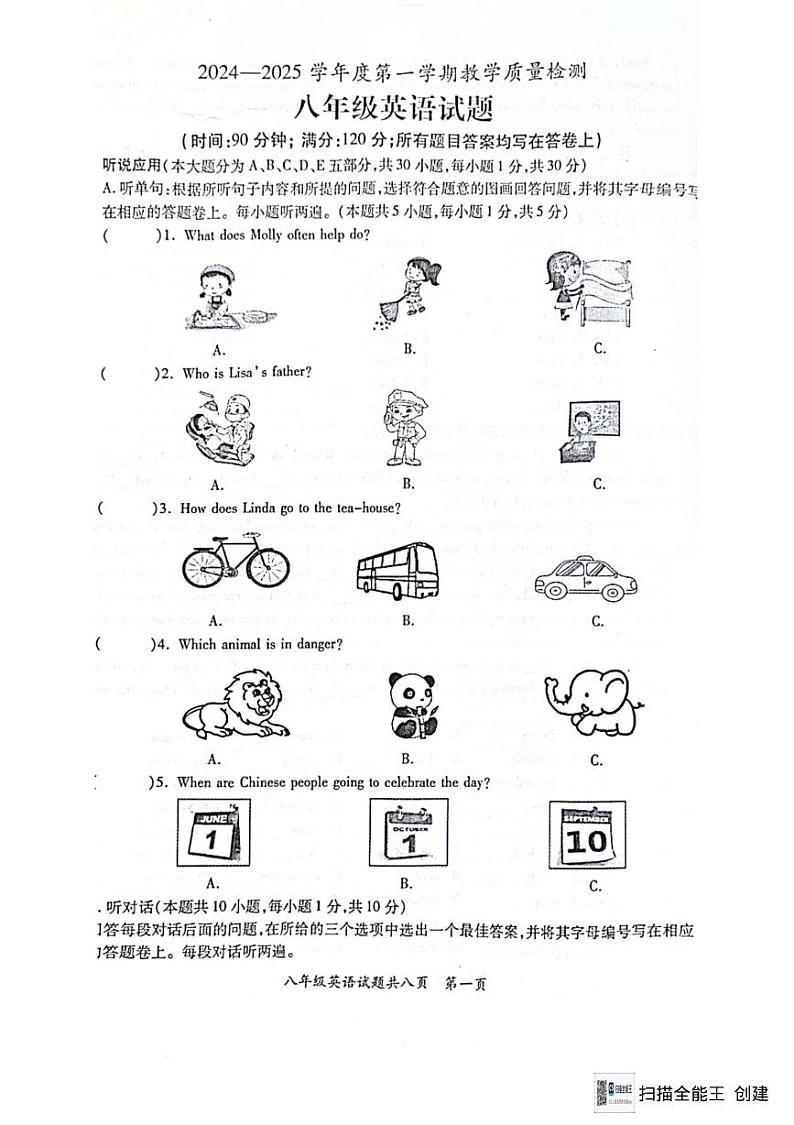 2024--2025学年度第一学期潮州饶平八年级英语期末试题含听力与答案 2024--2025学年度第一学期潮州饶平八年级英语期末试题(1)第1页