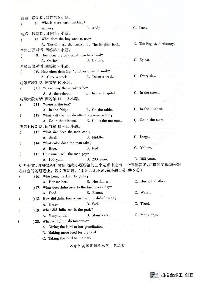 2024--2025学年度第一学期潮州饶平八年级英语期末试题含听力与答案 2024--2025学年度第一学期潮州饶平八年级英语期末试题(1)第2页