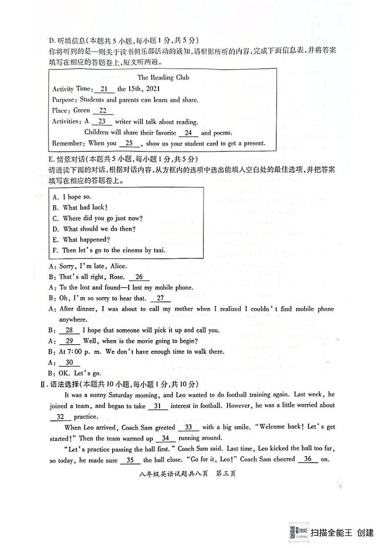 2024--2025学年度第一学期潮州饶平八年级英语期末试题含听力与答案 2024--2025学年度第一学期潮州饶平八年级英语期末试题(1)第3页