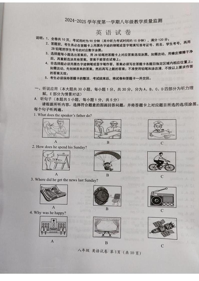 广东省汕头市金平区2024-2025学年八年级上学期英语期末试题第1页