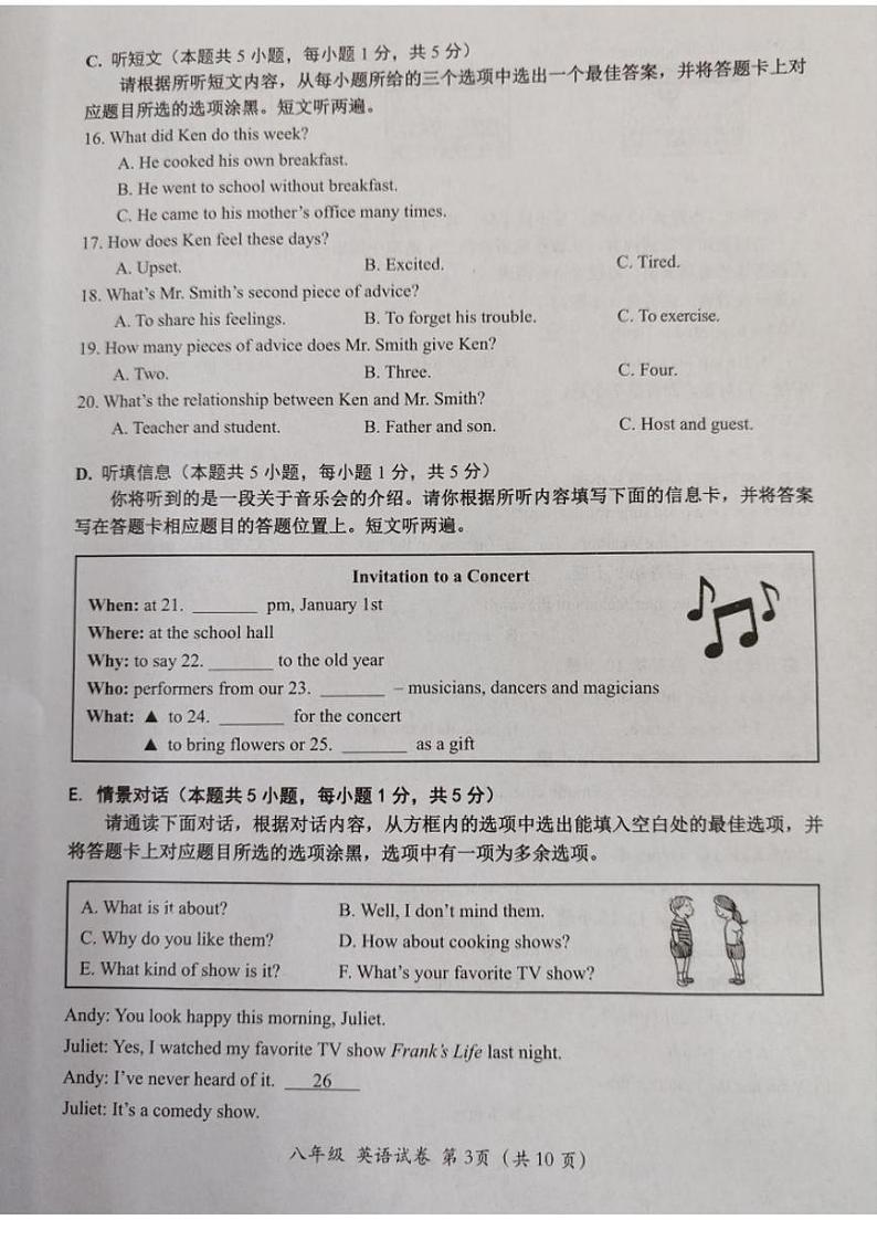 广东省汕头市金平区2024-2025学年八年级上学期英语期末试题第3页