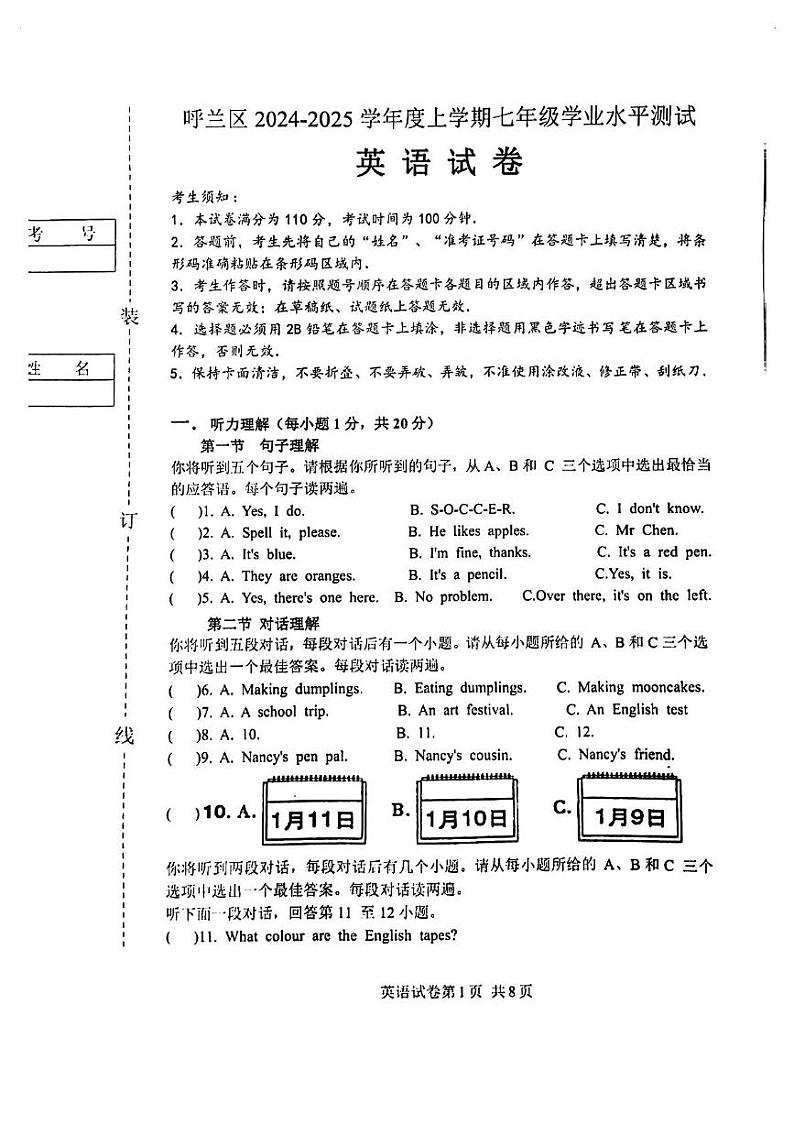 黑龙江省哈尔滨市呼兰区2024-2025学年七年级上学期英语期末试题第1页