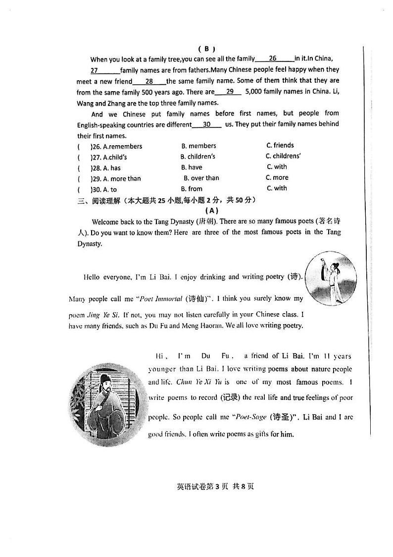 黑龙江省哈尔滨市呼兰区2024-2025学年七年级上学期英语期末试题第3页